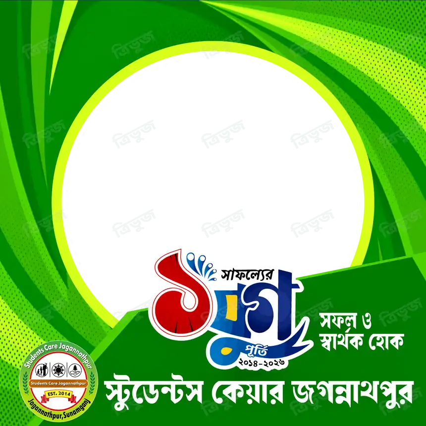 প্রতিষ্ঠা বার্ষিকী