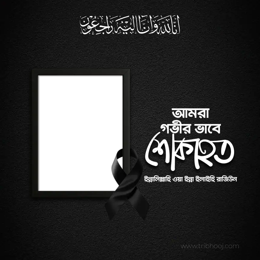 শোকহত