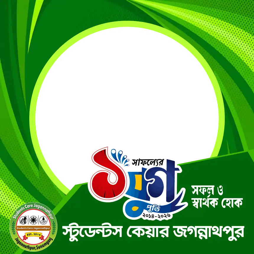 প্রতিষ্ঠা বার্ষিকী