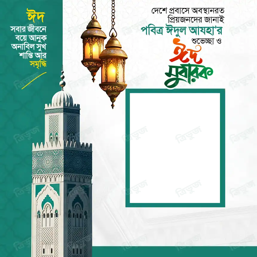 ঈদ মুবারক
