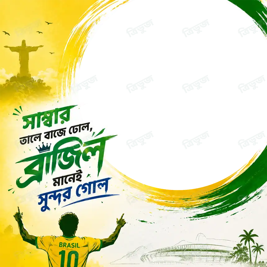ব্রাজিল ফটোফ্রেমে