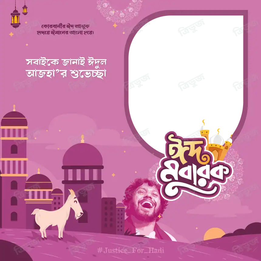 Eid frame