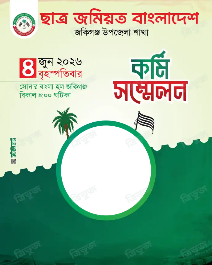 কর্মি সম্মেলন