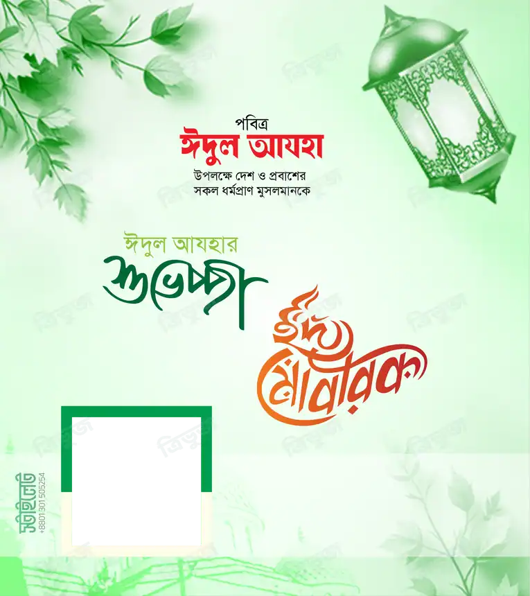 Eid Frame