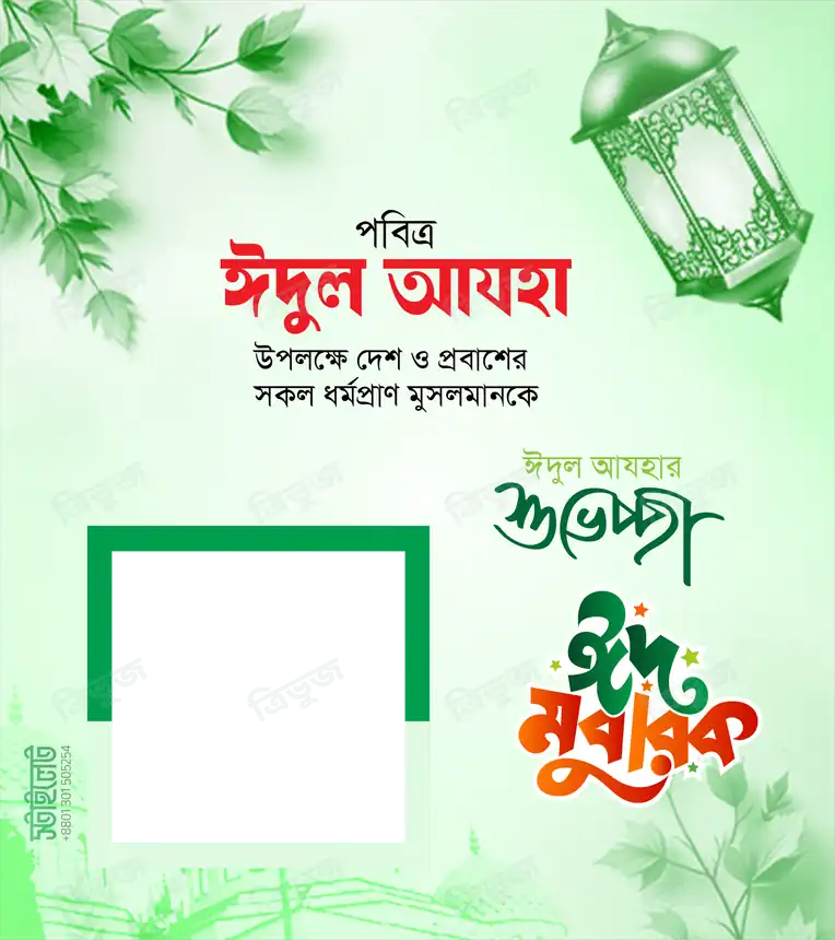 Eid ul Azha